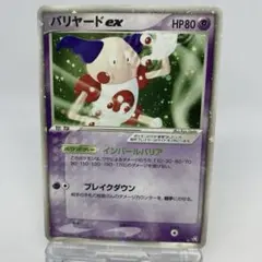 ポケモンカード バリヤードex 053/082 【PSA10】 2025年最新】バリヤードexの人気アイテム - メルカリ