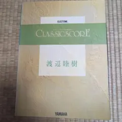 エレクトーン楽譜