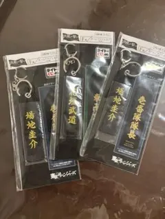 東京リベンジャーズ ネームフライトタグ 場地圭介 花垣武道　場地圭介2個のサムネイル