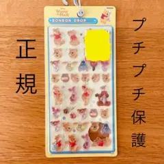 【　正規品　】　ボンボンドロップシール　プーさん　ボンドロ　ディズニー　ボンボン