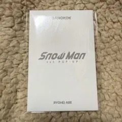 Snow Man 1st POP-UP フォトカードパックD 阿部亮平