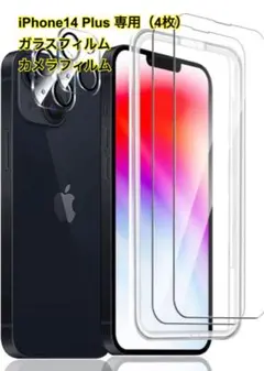 【4枚入り】iPhone14 Plus 専用 ガラスフィルム カメラフィルム