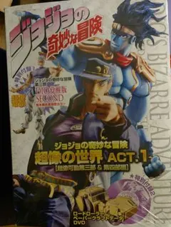 ホビージャパン ジョジョの奇妙な冒険　超像の世界ACT.1DIO覚醒版2nd付属