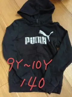 PUMA フルジップパーカー 140 (9Y~10Y)