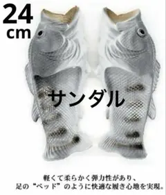 魚型サンダル グレー
