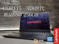 Lenovo corei5 第8世代 新品SSD office 薄型 ノート
