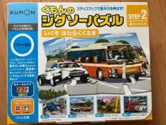 KUMON くもんのジグソーパズル STEP 2 箱無し
