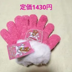 2026年最新】ミトン リラックマの人気アイテム - メルカリ