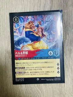 ロルカナ ベル＆野獣 真実はただひとつ - メルカリ