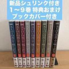 スーパーの裏でヤニ吸うふたり　1〜9巻　漫画全巻　全巻セットのサムネイル