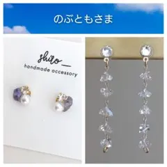 のぶとも様 リクエスト 2点 まとめ商品　貼るピアス