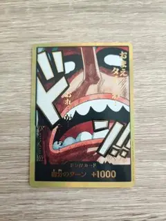 ウソップ　金ドン
