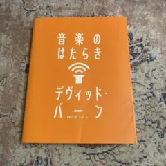 音楽のはたらき