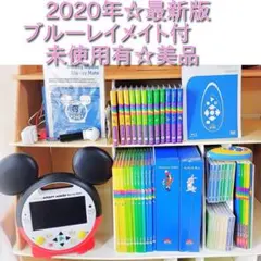 最新版 未使用有☆ メインプログラム フルセット DWE　ディズニー英語システム