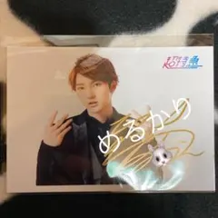 超特急ユーキ サイン生写真