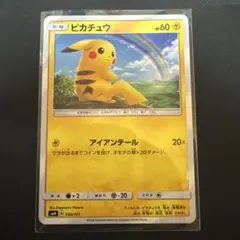 ピカチュウ SMH GXスタートデッキ 032/131 - メルカリ