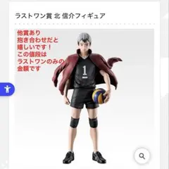 2026年最新】ハイキュー フィギュア 北 くじの人気アイテム - メルカリ