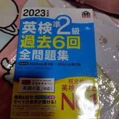 英検準2級 過去6回 全問題集 2023年版