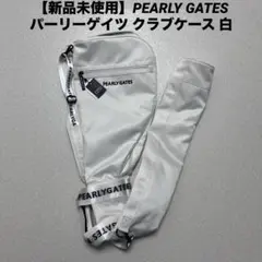 【新品未使用】PEARLY GATES パーリーゲイツ クラブケース 白のサムネイル
