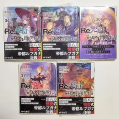 2026年最新】re:ゼロから始める異世界生活 初版の人気アイテム - メルカリ