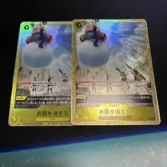 ワンピースカード お前が消えろ パラレル エネル OP06-115 2枚 ①