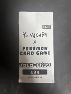 Yu NAGABA x ポケモンカードゲーム プロモカードパック