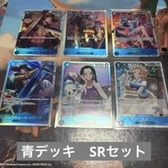 ♡ワンピースカード　青デッキ　SRセット♡