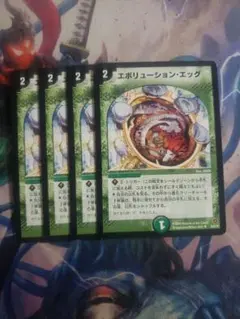 エボリューションエッグ