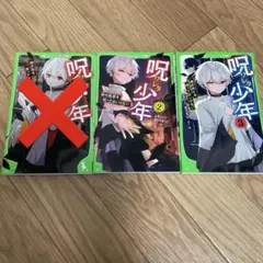 呪ワレタ少年2.3巻 角川つばさ文庫