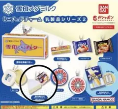 雪印メグミルク　ミニチュアチャーム