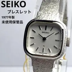 【未使用タグ付】SEIKO セイコー ブレスレット 手巻き パラジウムメッキ