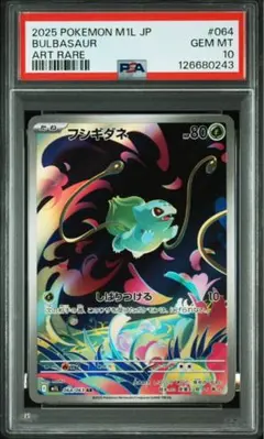 2025年最新】フシギダネ ar psa10の人気アイテム - メルカリ