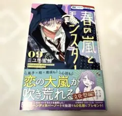 3月15日出品終了　春の嵐とモンスター 9