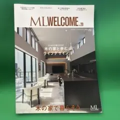 モダンリビング ML WELCOME VOL.20 木の家で暮らそう