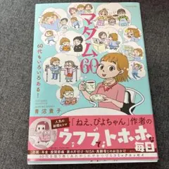 2026年最新】マダム 青沼貴子の人気アイテム - メルカリ