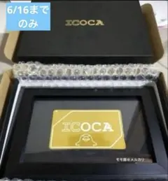 2026年最新】icoca 限定 カードの人気アイテム - メルカリ