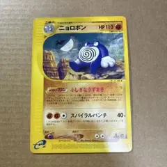 ニョロボン 旧裏 ポケモンカード 渦巻きホロ - メルカリ