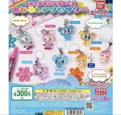 ナルミヤキャラクターズ めじるしアクセサリー