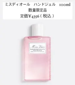 【送料無料】数量限定品 ミスディオール 100ml