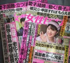 女性セブン　　　2冊セット　9月24日　 10月1・8日
