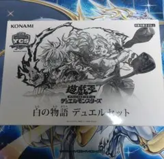 2025年最新】白の物語 遊戯王の人気アイテム - メルカリ