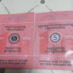 ロクシタン ファイブハーブス Rシャンプー &コンディショナー サンプル