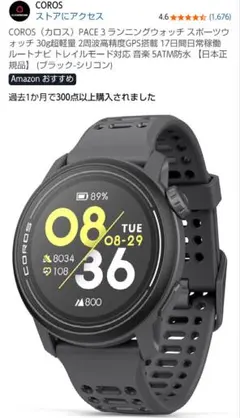 COROS PACE 3 ブラック 本体