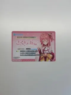 さくらみこ カード