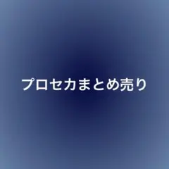 プロセカグッズまとめ売り