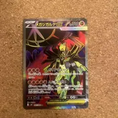 ポケカ メガジガルデex sr