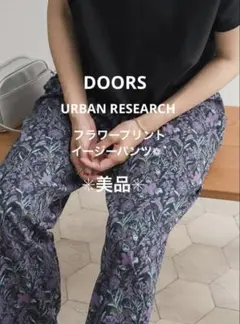 【美品】URBAN RESEARCH DOORS フラワープリントイージーパンツのサムネイル