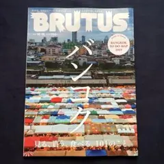 BRUTUS ブルータス　バンコク