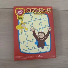おさるのジョージ　ハッピーセット　第二弾