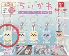 ちいかわめじるしアクセサリー2 ちいかわ ガチャガチャ
